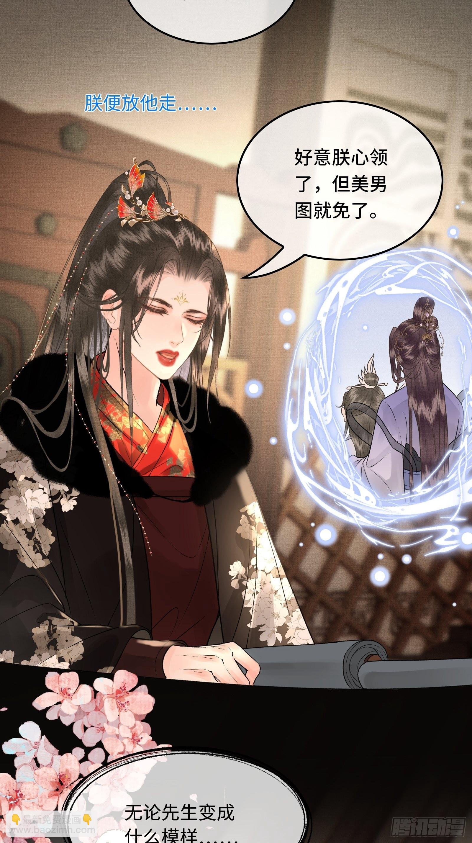 第四十话 帝师和陛下再度重逢