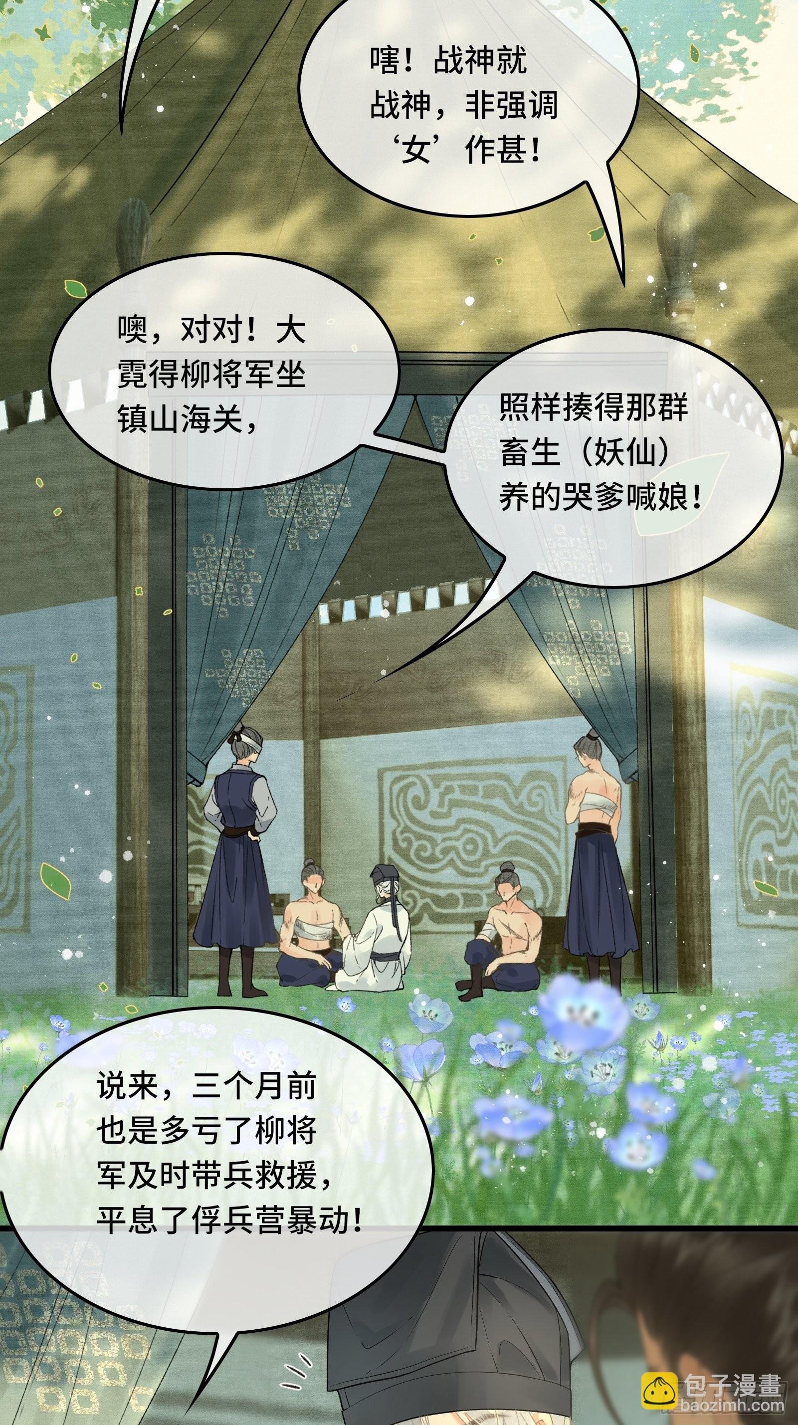 第四十话 帝师和陛下再度重逢