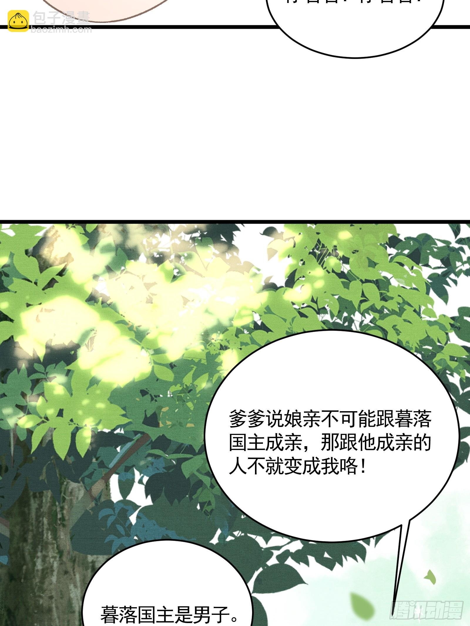 第五十二话 婚盟