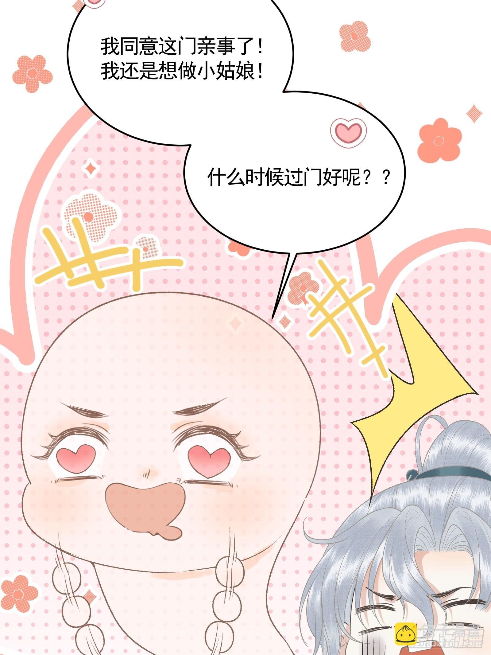 第五十二话 婚盟