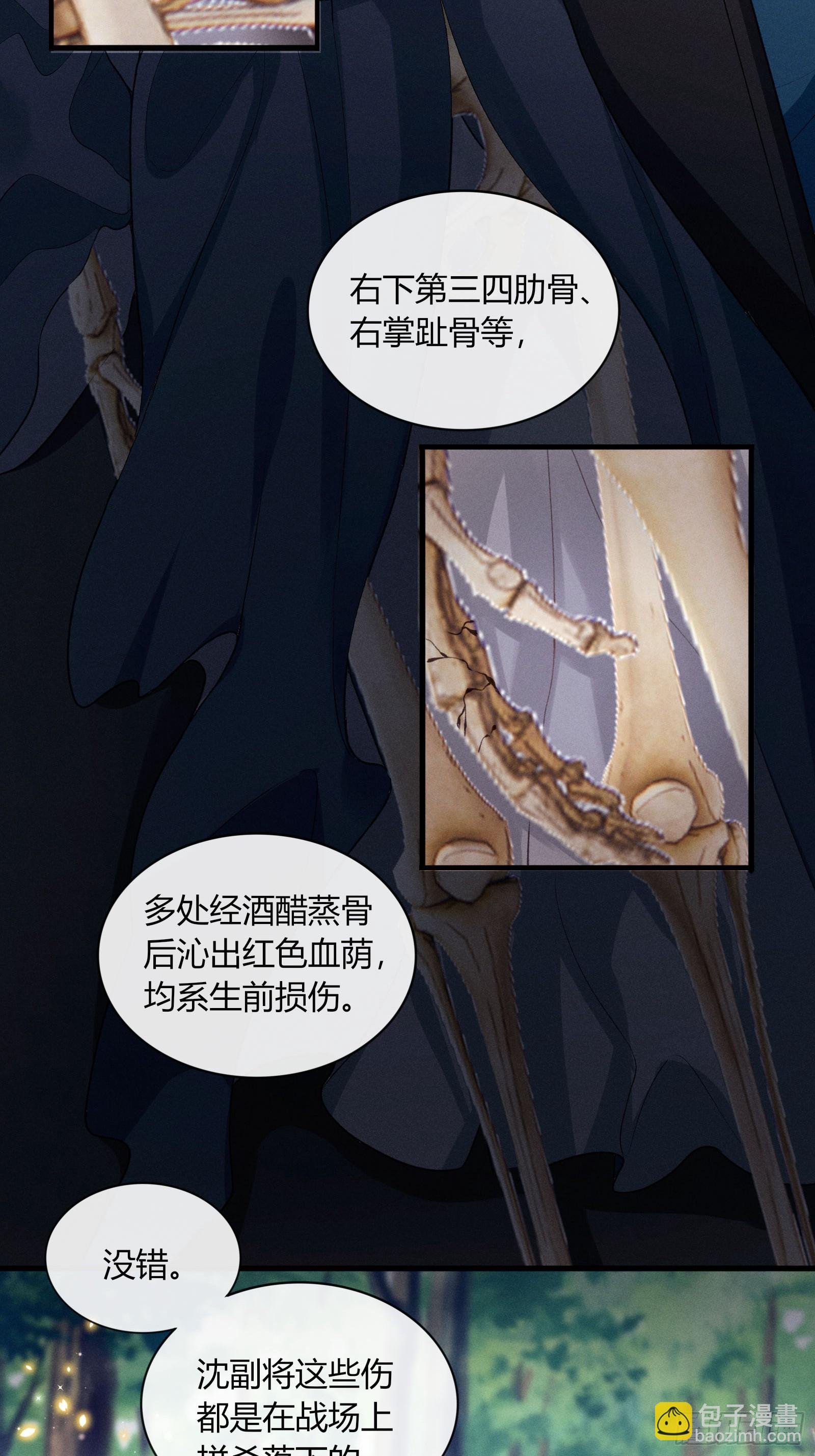 第五十九话 验骨