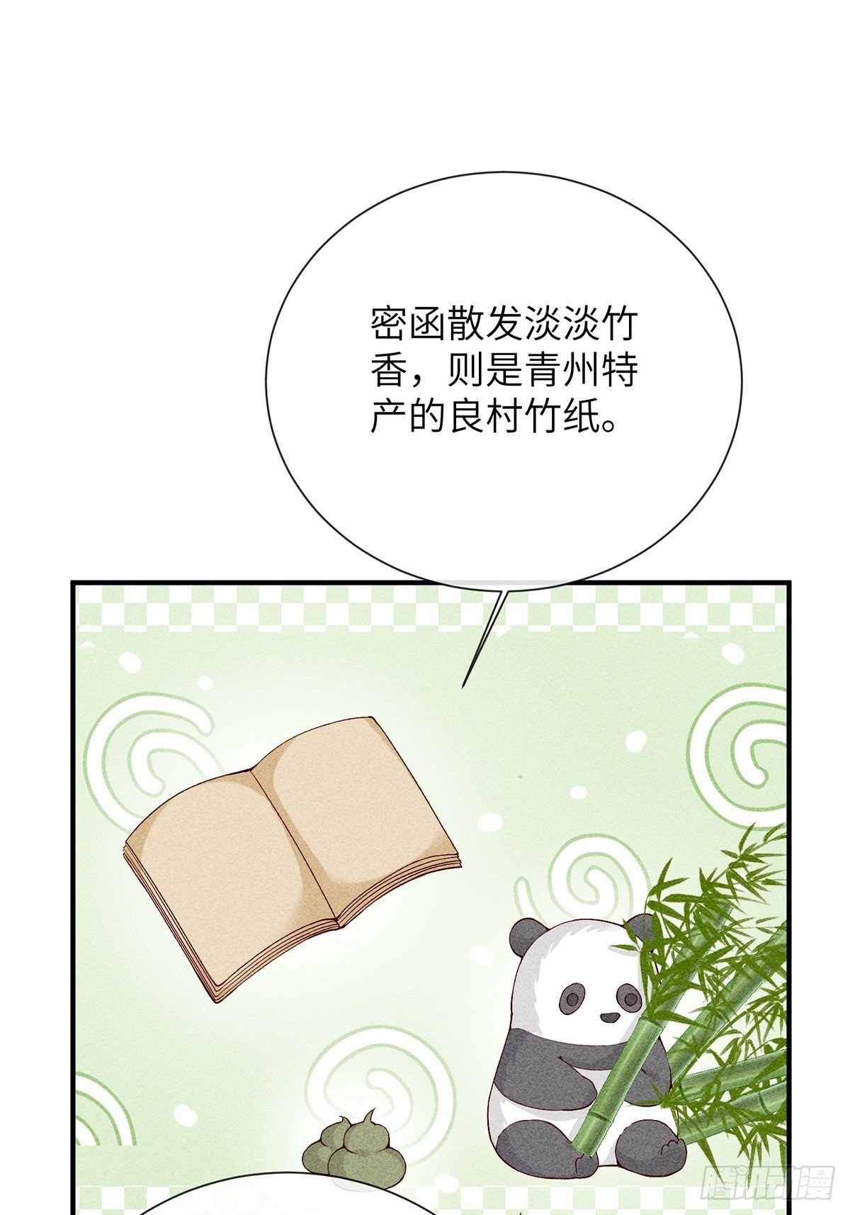 第六十八话 引蛇