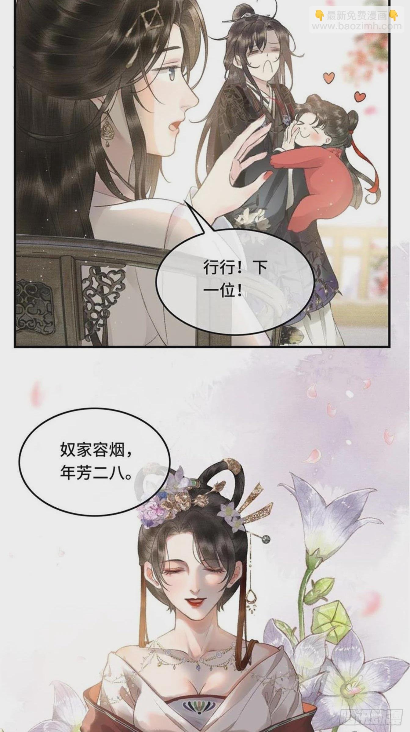 第六话自古帝师爱人妻