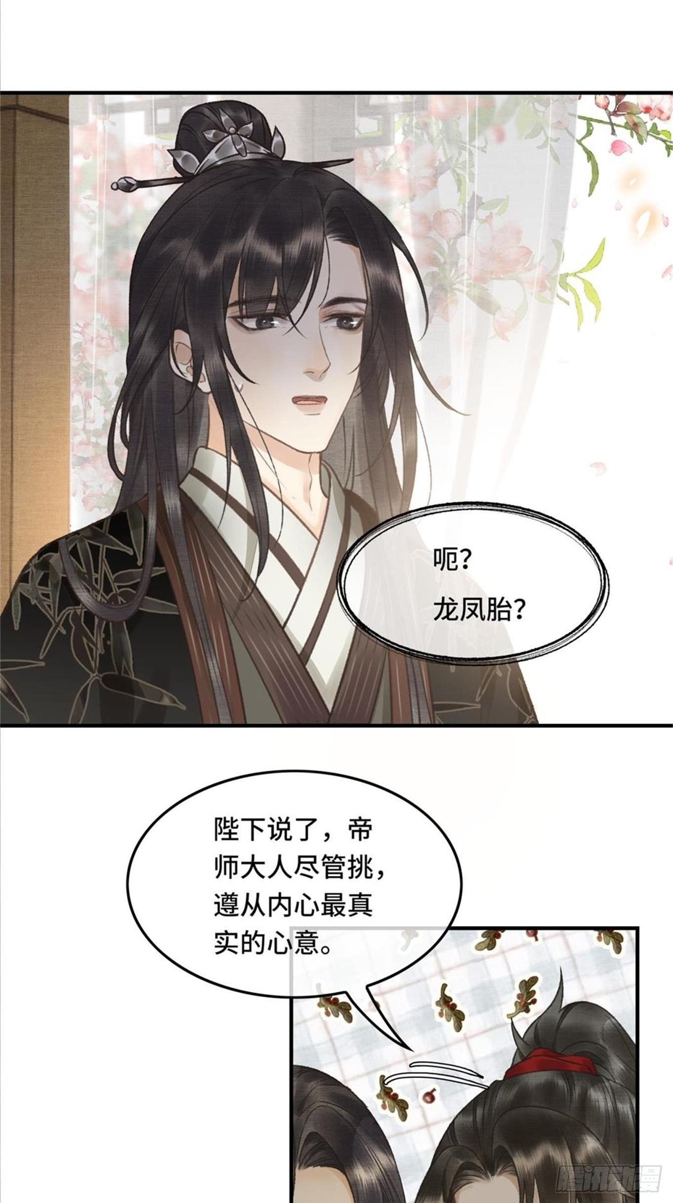 第六话自古帝师爱人妻