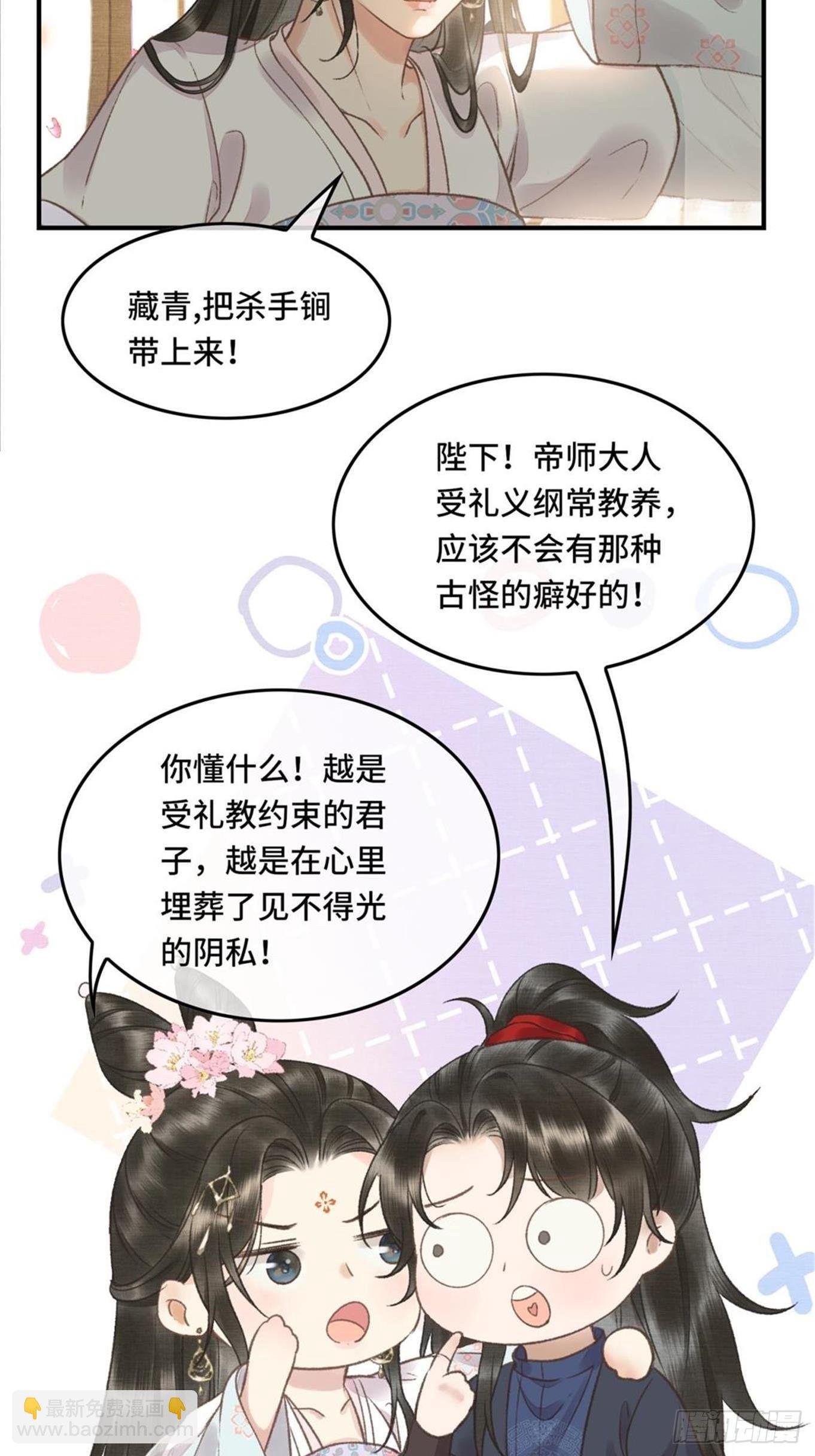第六话自古帝师爱人妻