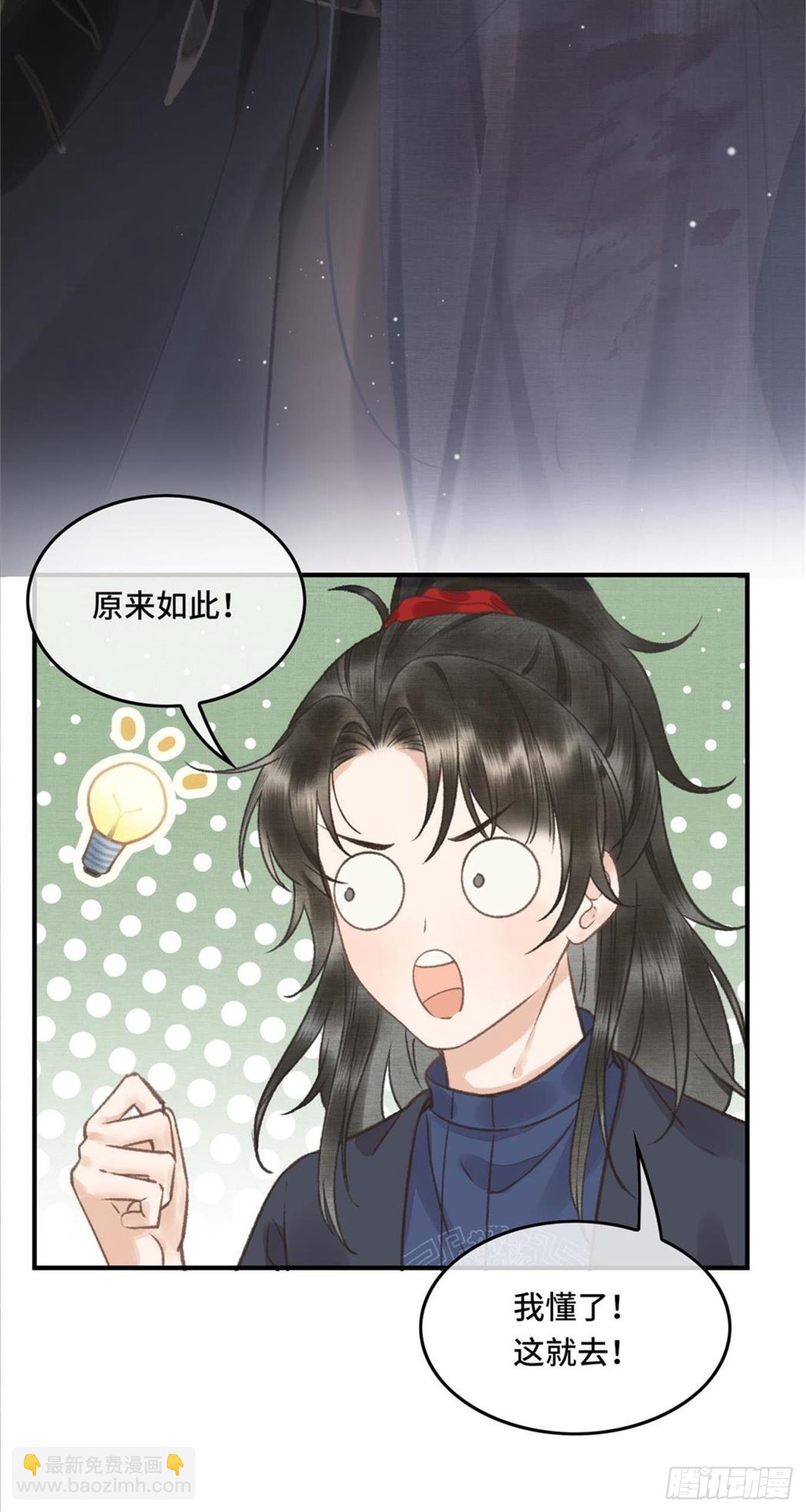第六话自古帝师爱人妻