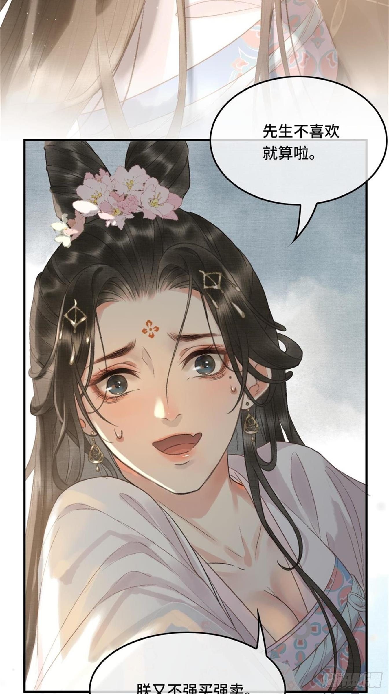 第六话自古帝师爱人妻