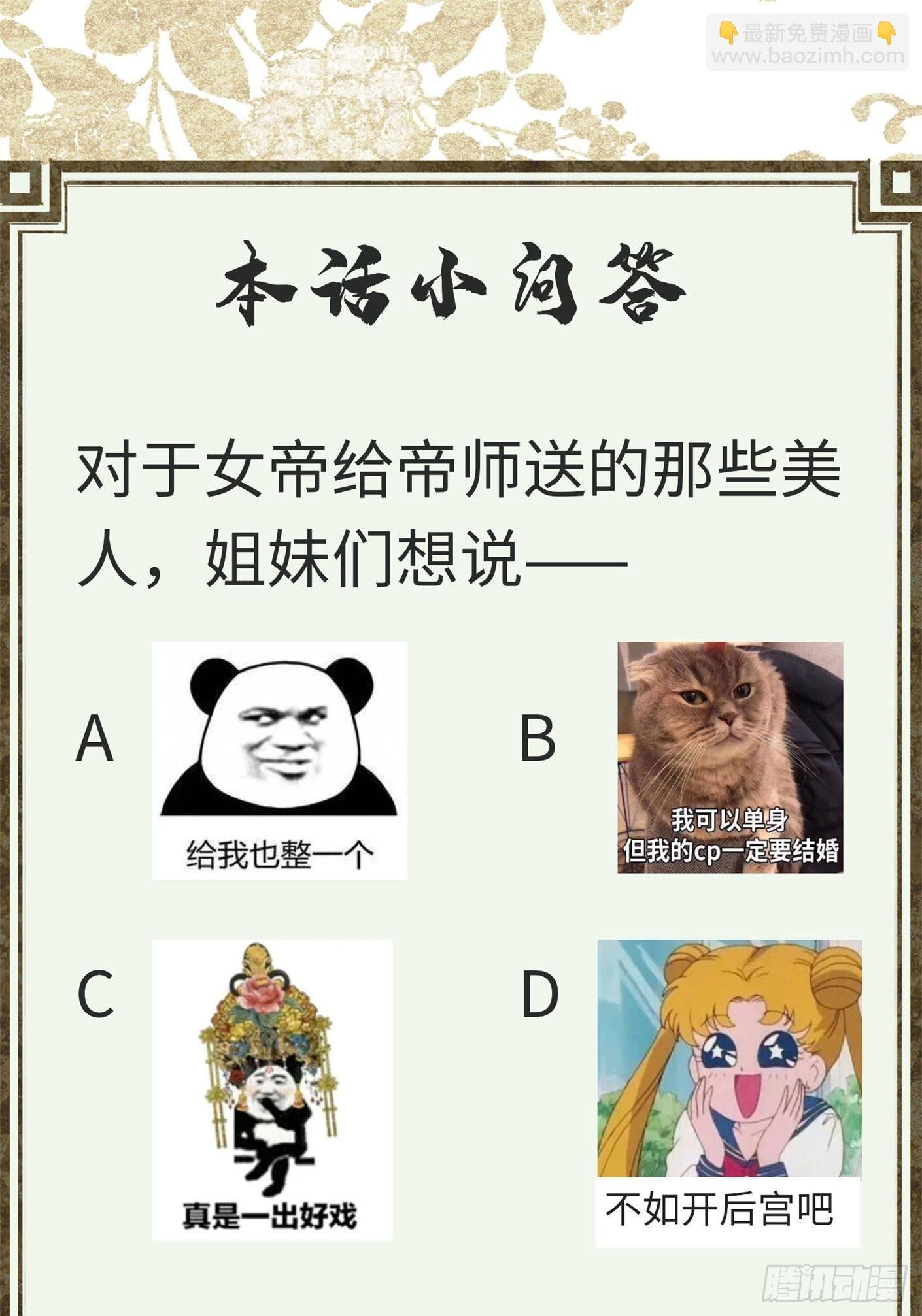 第六话自古帝师爱人妻