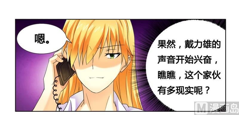 第14话 让你爱上我