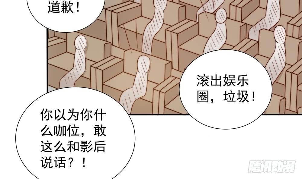 第152话 滚出娱乐圈