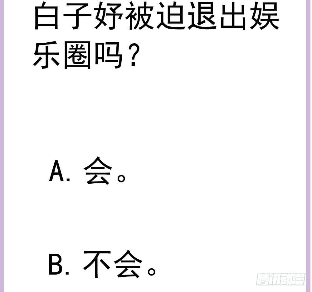 第152话 滚出娱乐圈