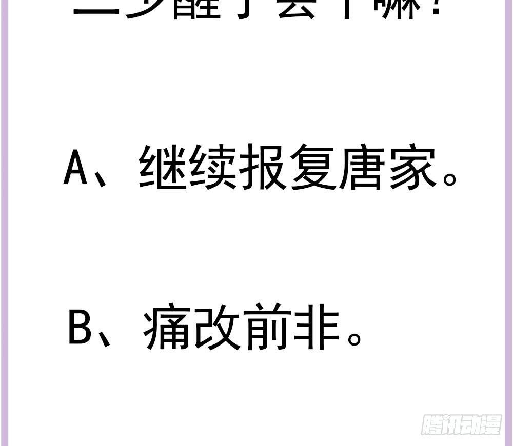 第178话 二少醒了