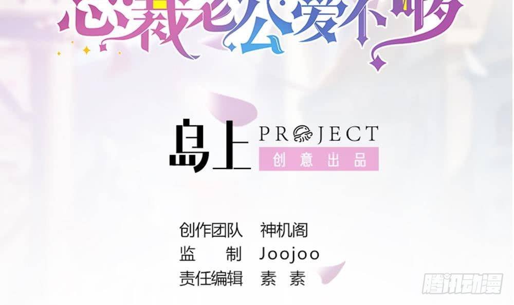 第27话 老公来善后