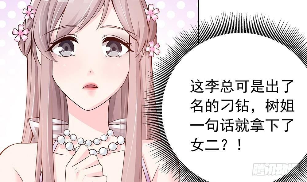 第28话 老公竟和别的女人……