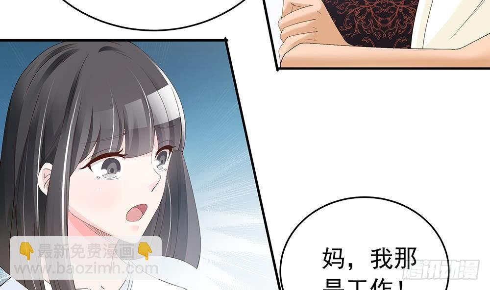 第39话 你故意耍我？！