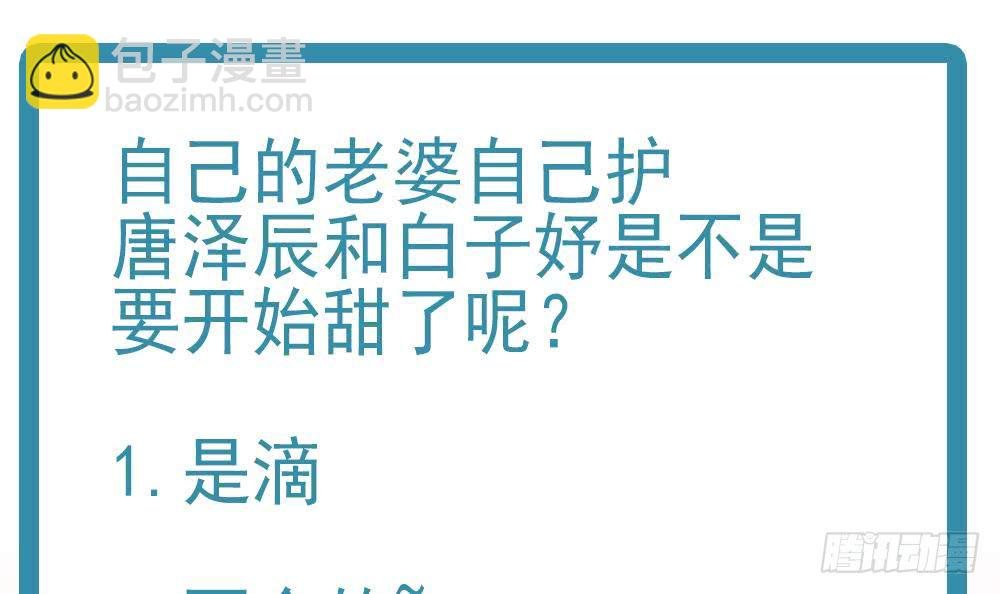 第39话 你故意耍我？！