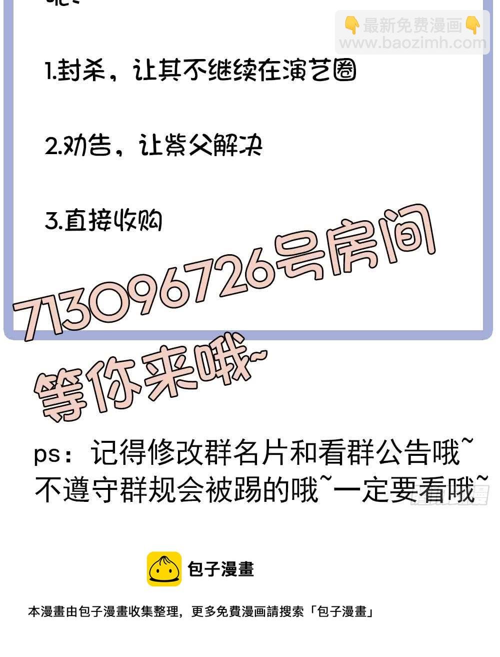 第49话 你的阻碍，我替你摆平