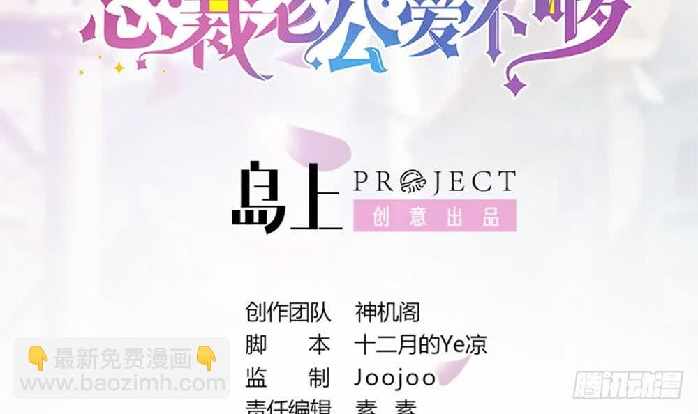 第54话 陪我，我就放过你。