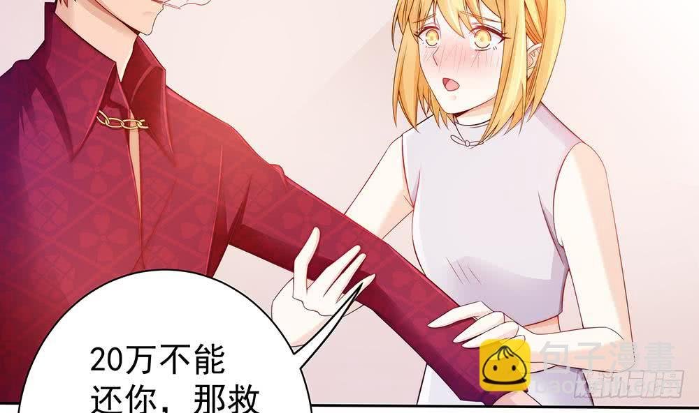 第54话 陪我，我就放过你。