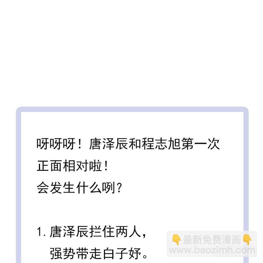 第68话 因为你，心乱了