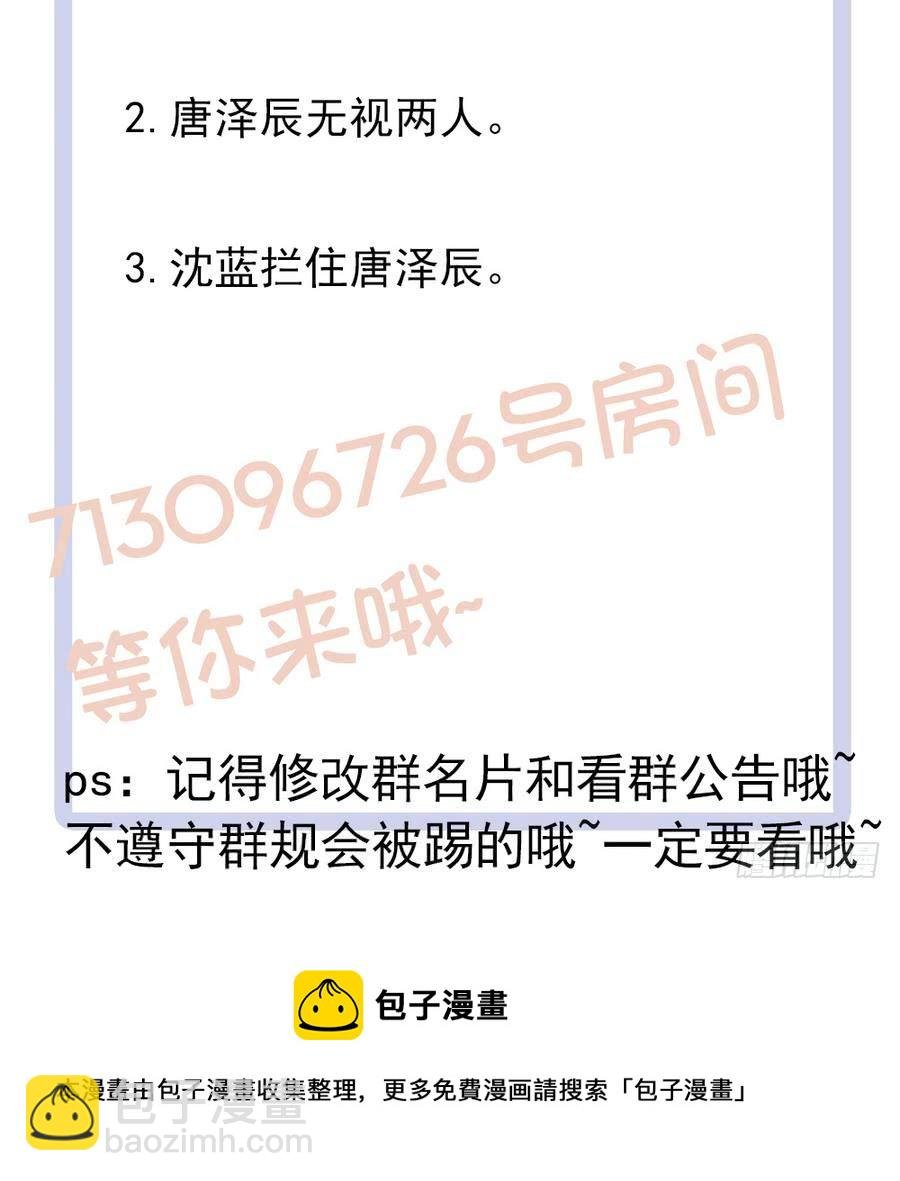 第68话 因为你，心乱了