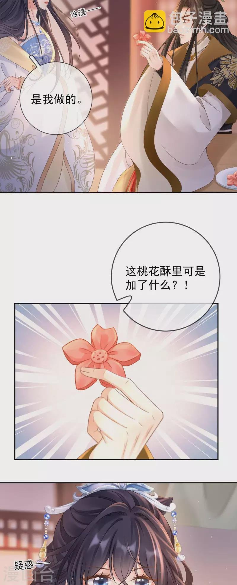 第9话 桃花酥
