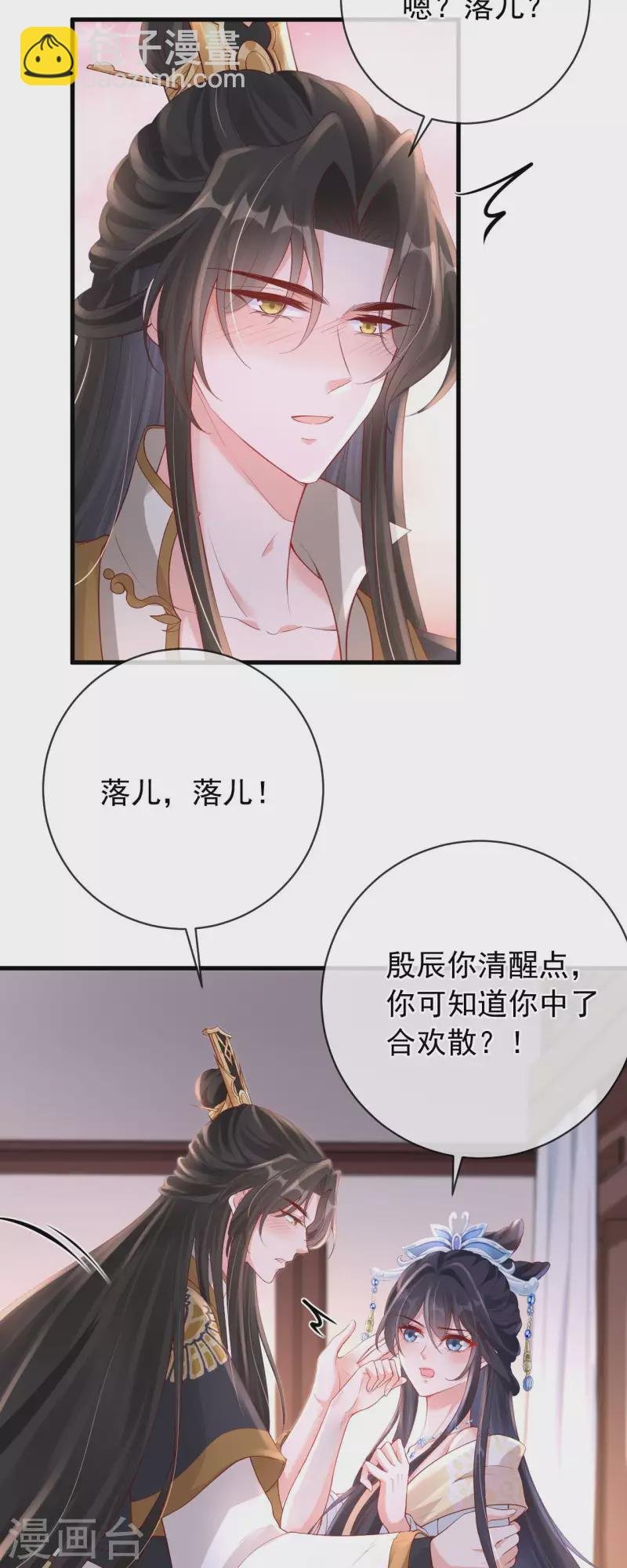 第10话 合欢散