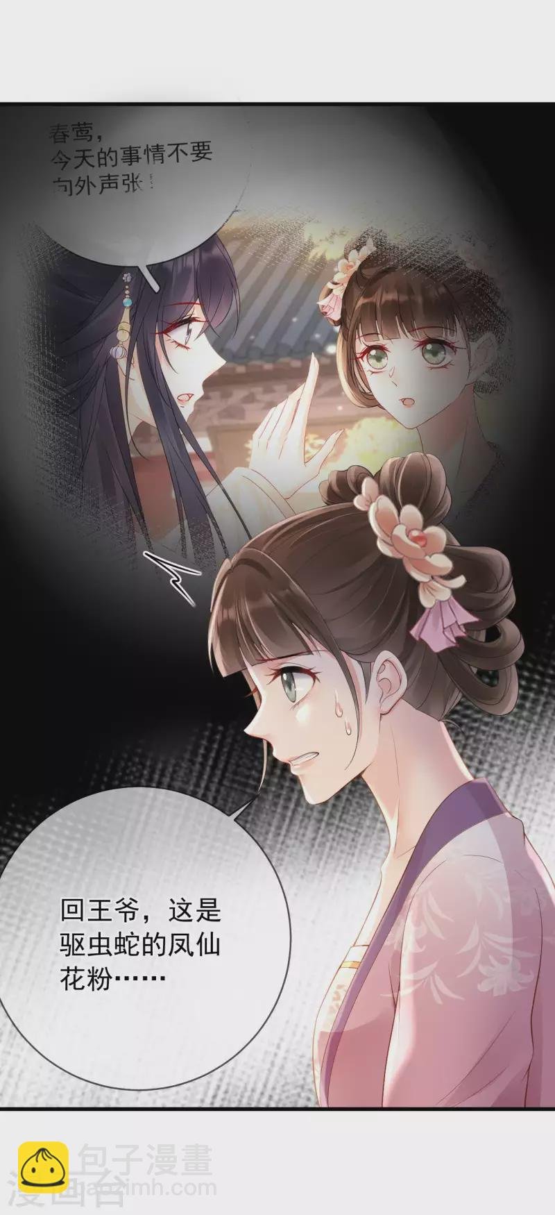 第10话 合欢散