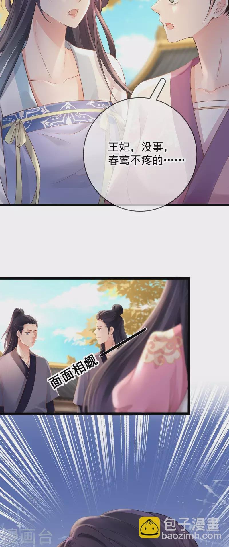 第15话 恶毒女配上线