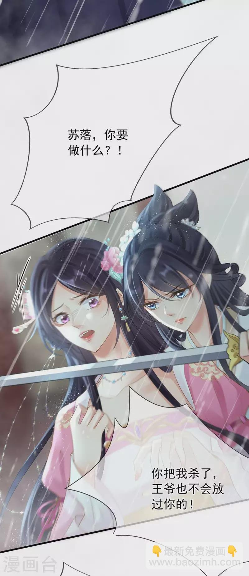 第21话 珉儿危险