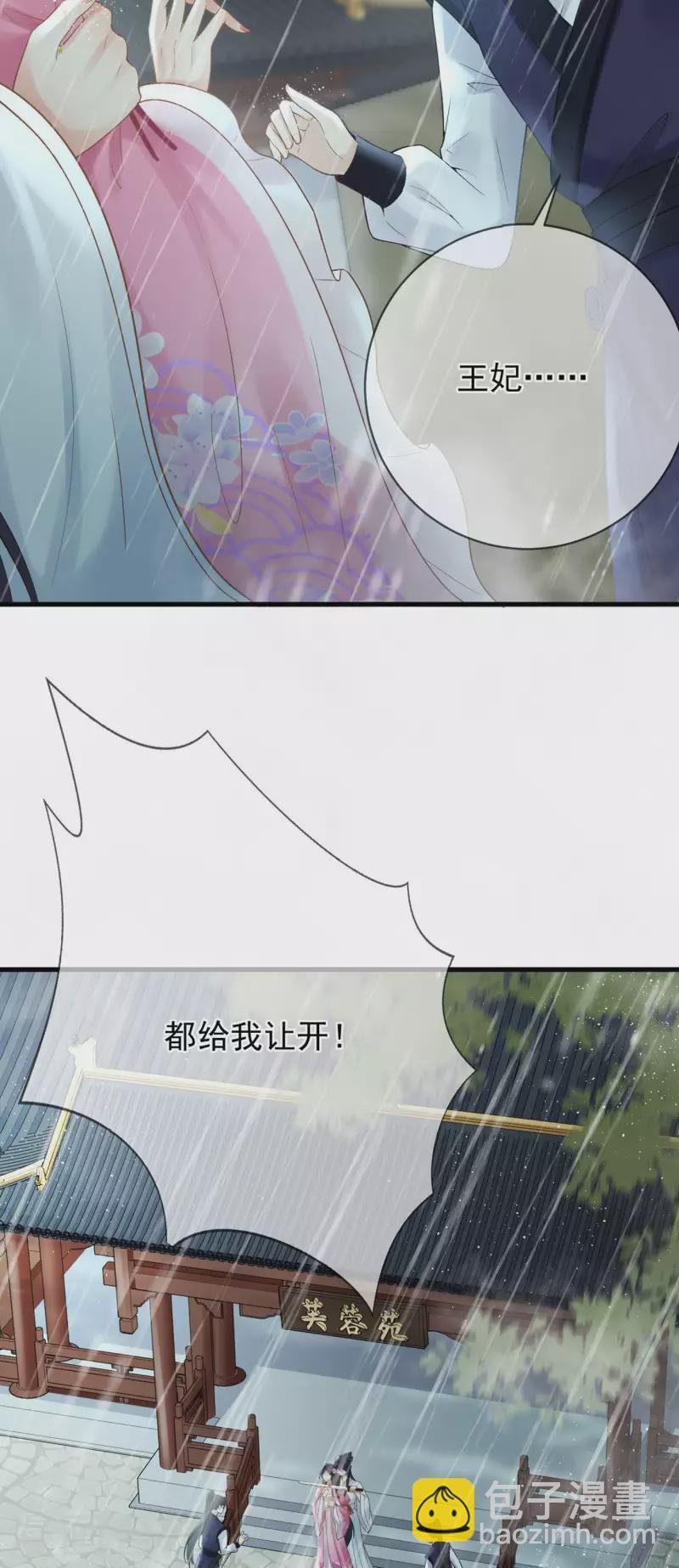 第21话 珉儿危险