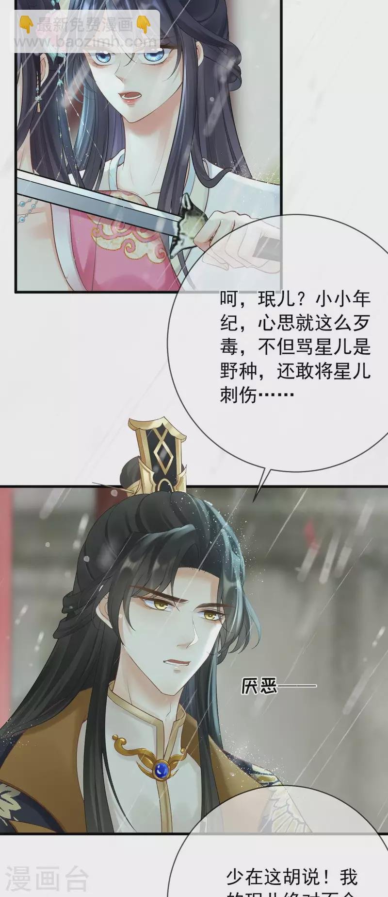 第21话 珉儿危险