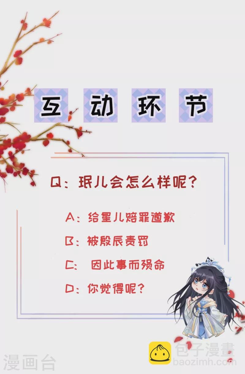 第21话 珉儿危险