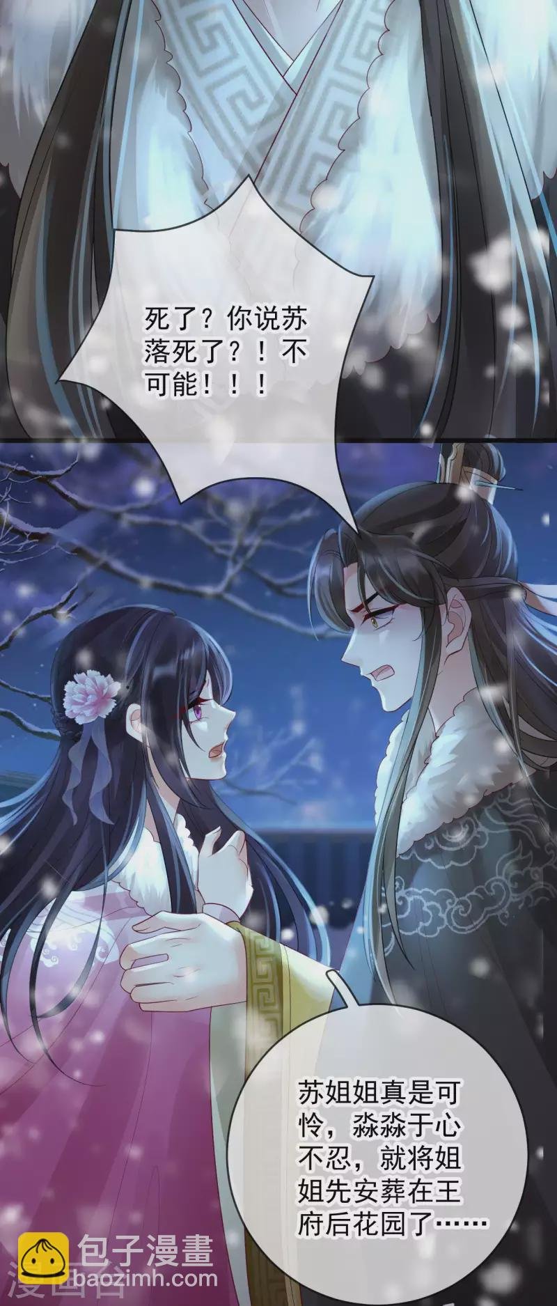 第26话 活埋苏落