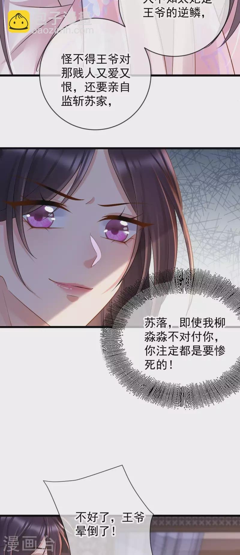 第28话 王妃失踪