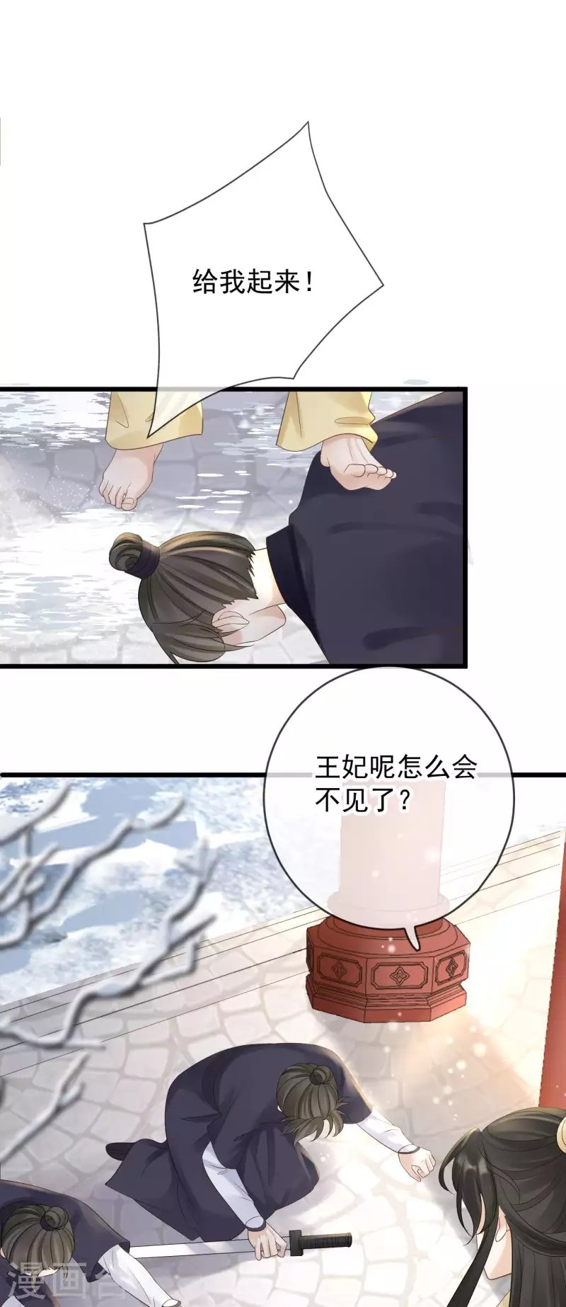 第29话 质问柳淼淼
