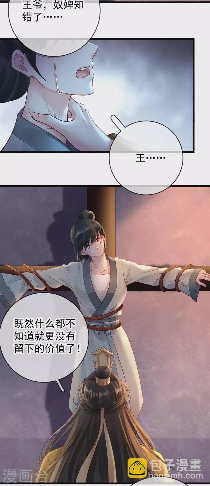 第29话 质问柳淼淼