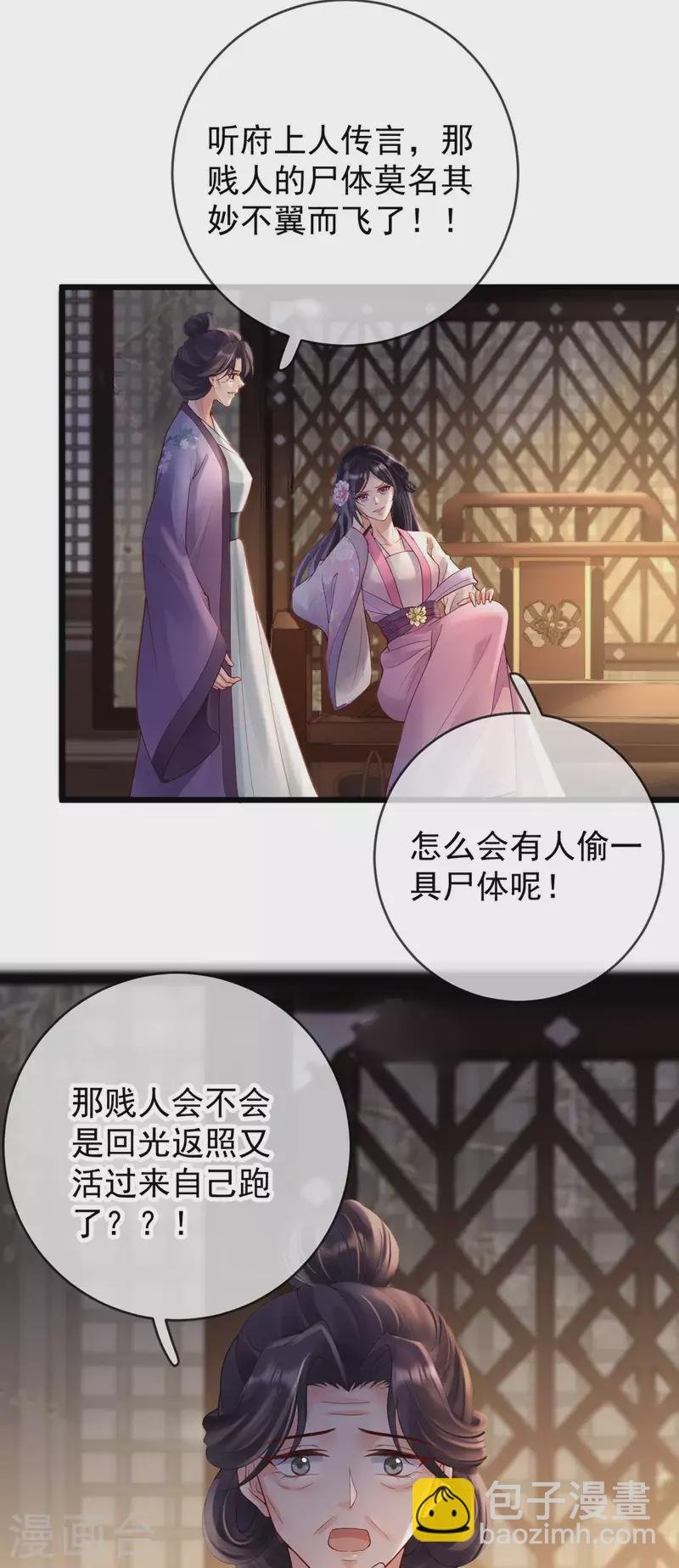 第29话 质问柳淼淼