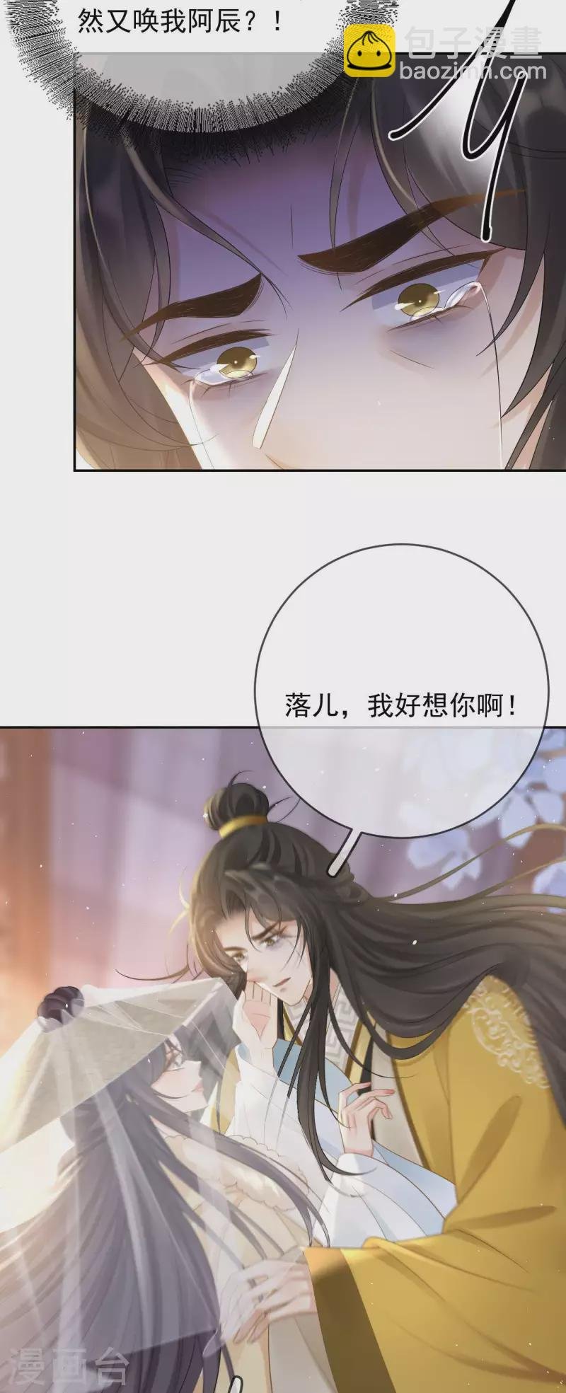 第31话 苏落回府