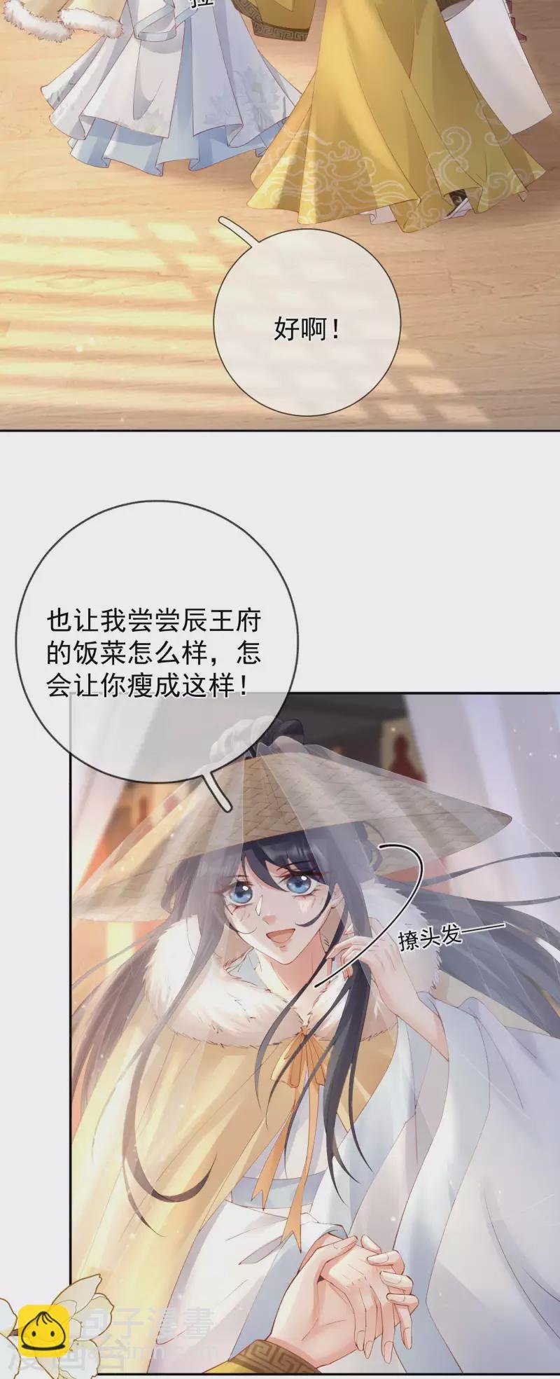 第31话 苏落回府