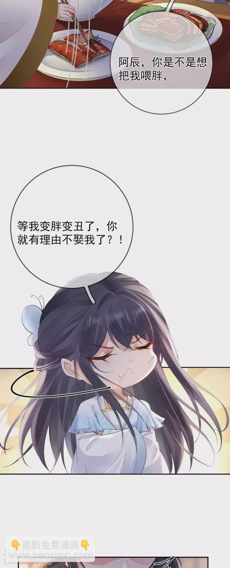 第31话 苏落回府