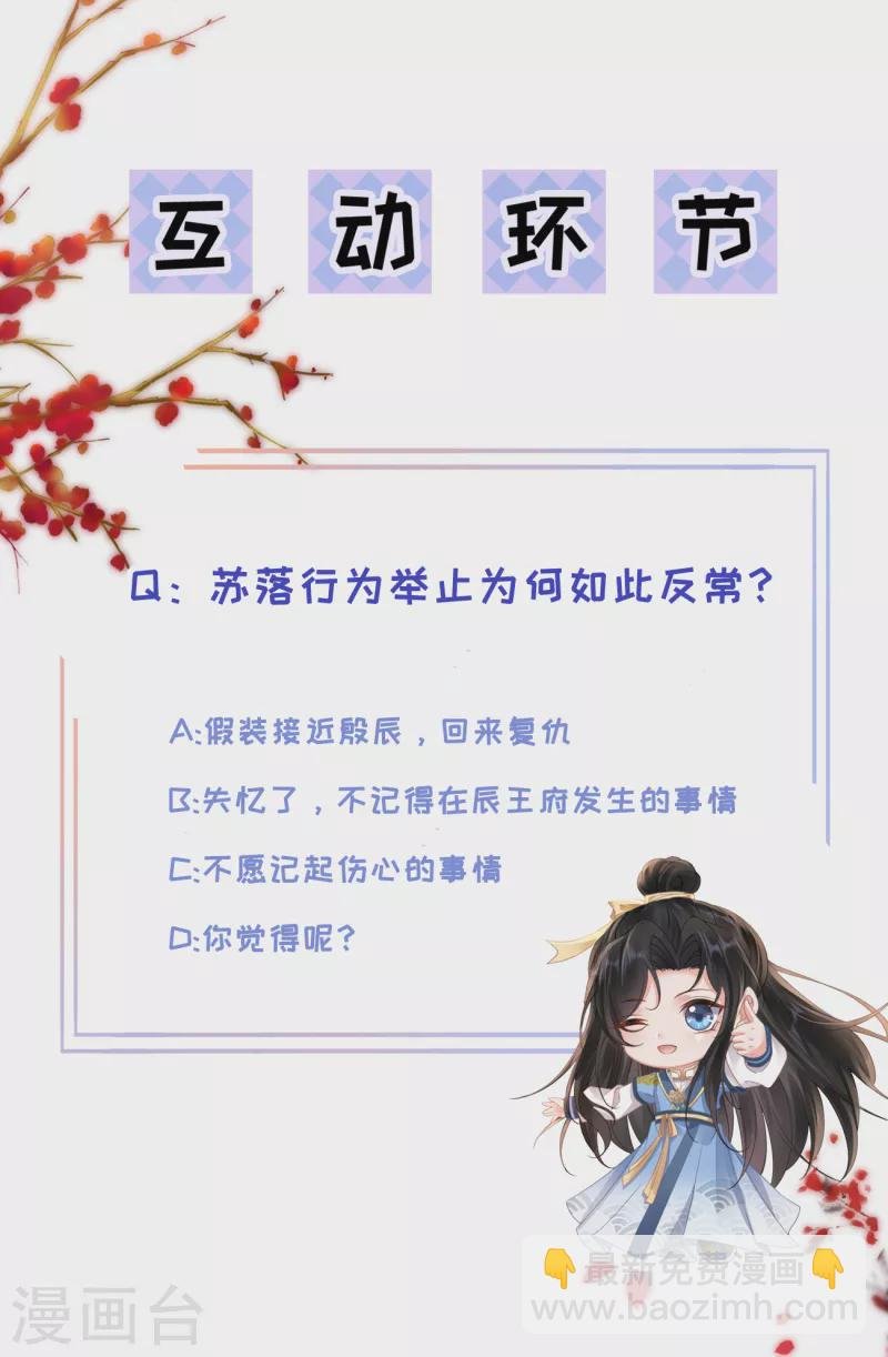 第31话 苏落回府