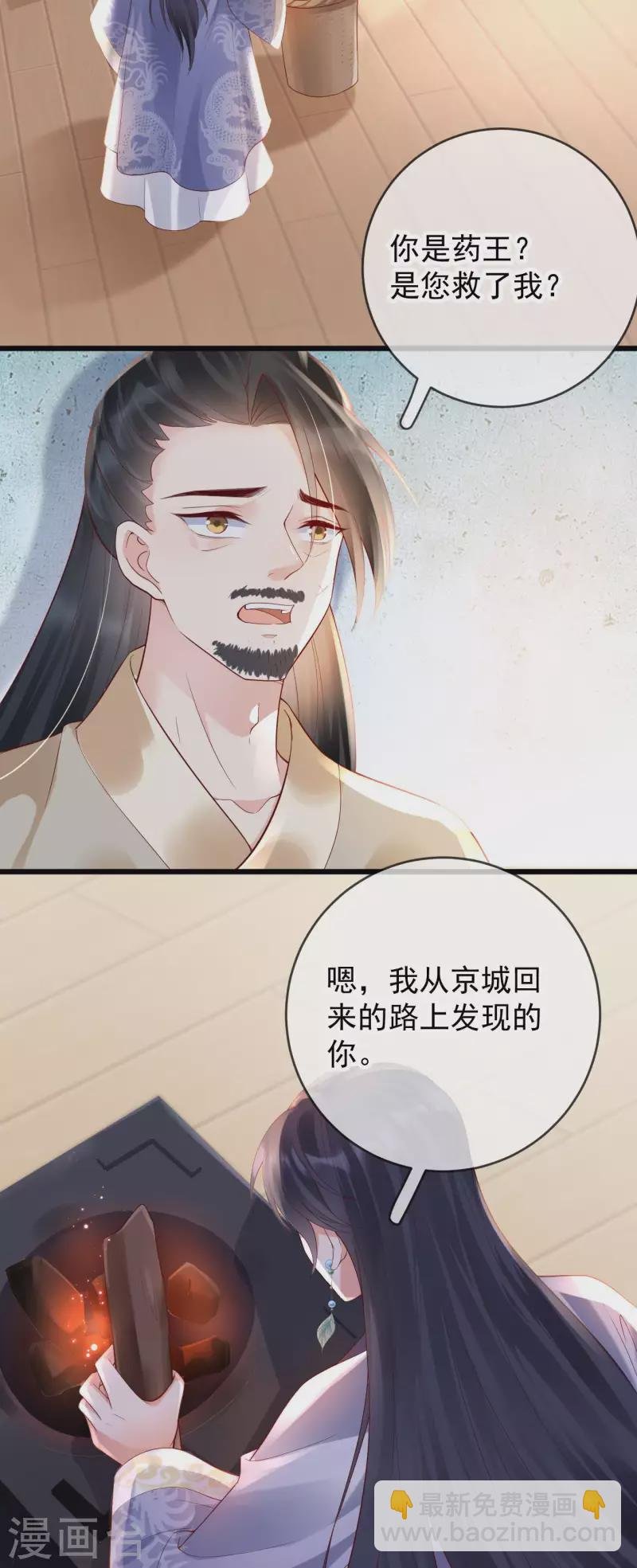 第38话 苏落得知被骗