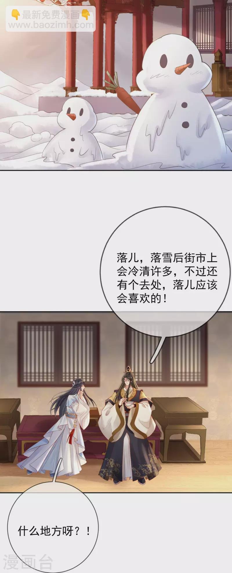 第38话 苏落得知被骗