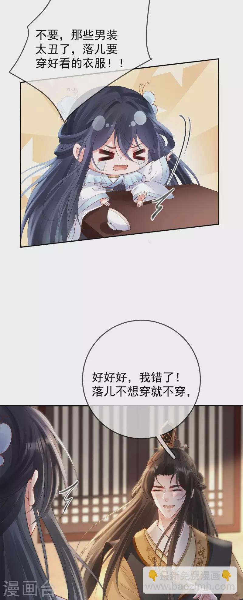 第38话 苏落得知被骗
