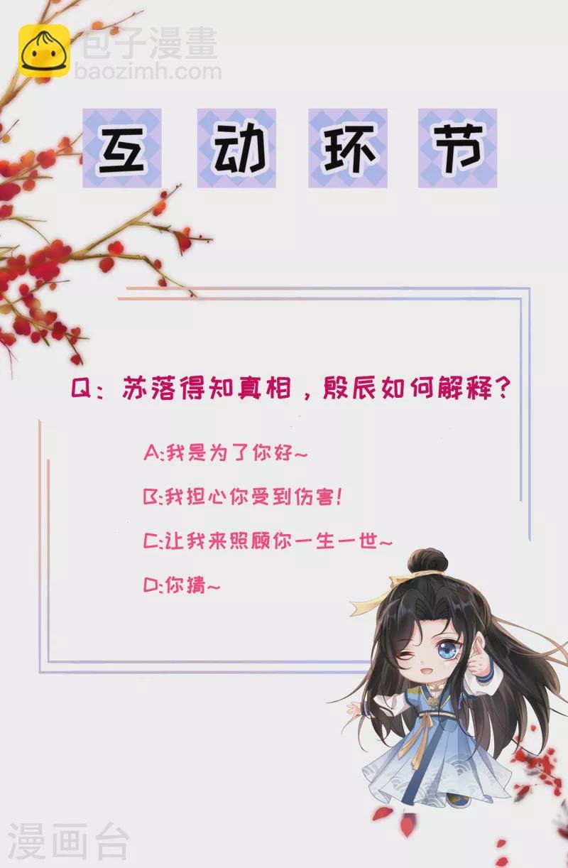 第38话 苏落得知被骗
