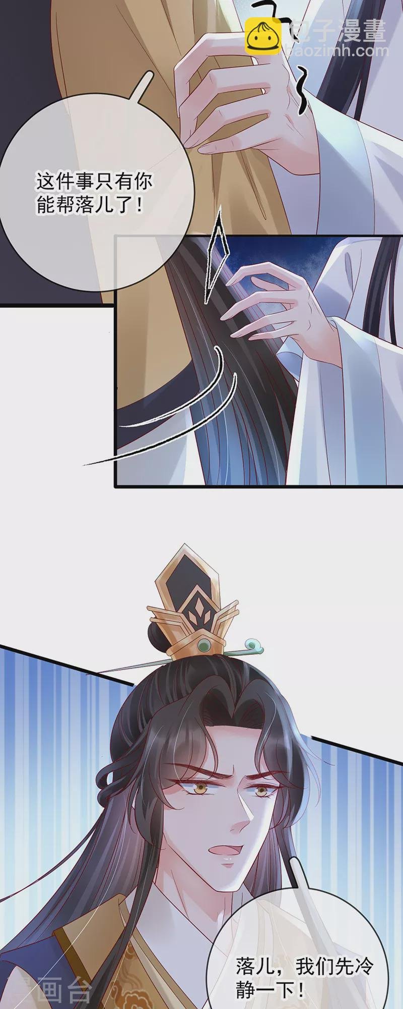 第41话 引蛇出洞