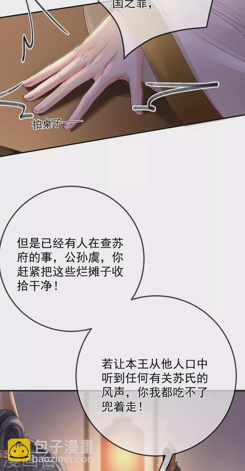 第42话 试探苏落