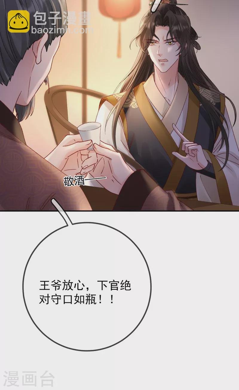 第42话 试探苏落