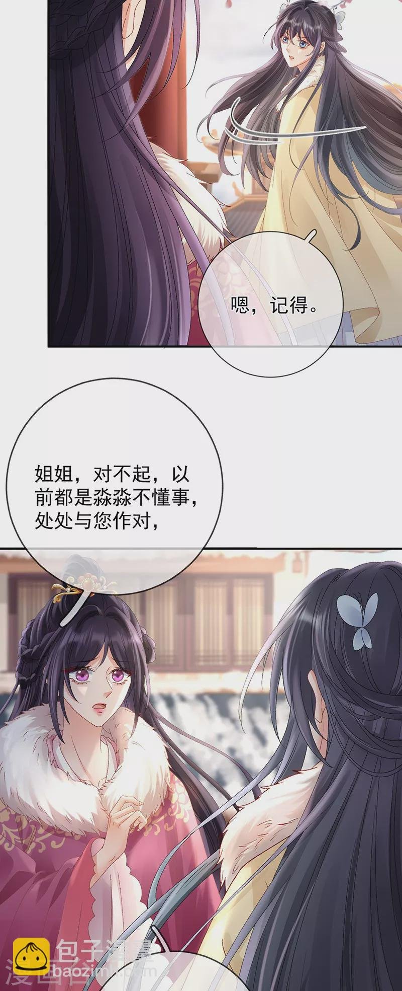 第42话 试探苏落